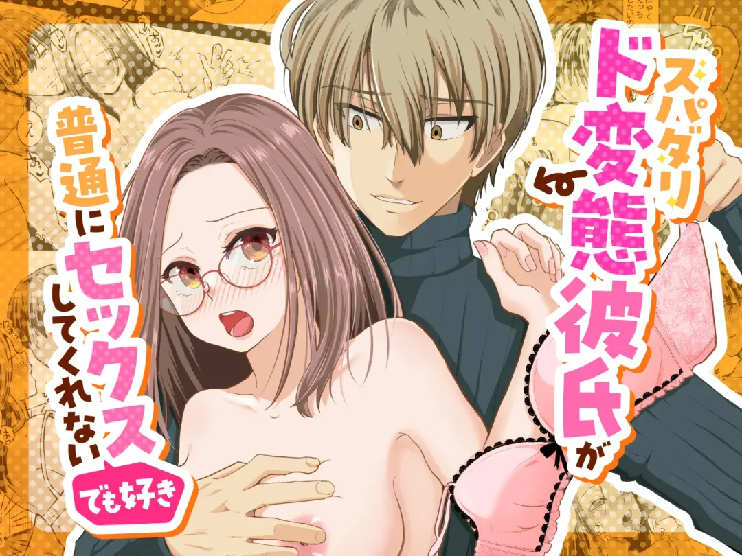 Spadalid Hentai Kareshi ga Futsuu ni Sex Shite Kurenai Fhentai - Page 2