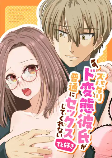 Spadalid Hentai Kareshi ga Futsuu ni Sex Shite Kurenai Fhentai - Page 3