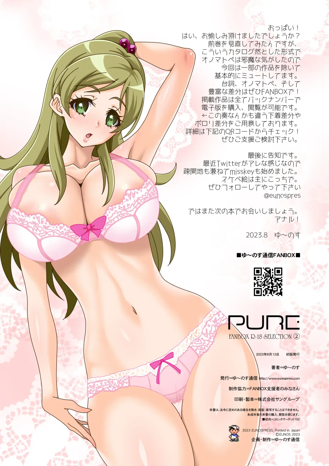 [Eunos] PURE -FANBOX R-18 SELECTION 2- Fhentai - Page 22