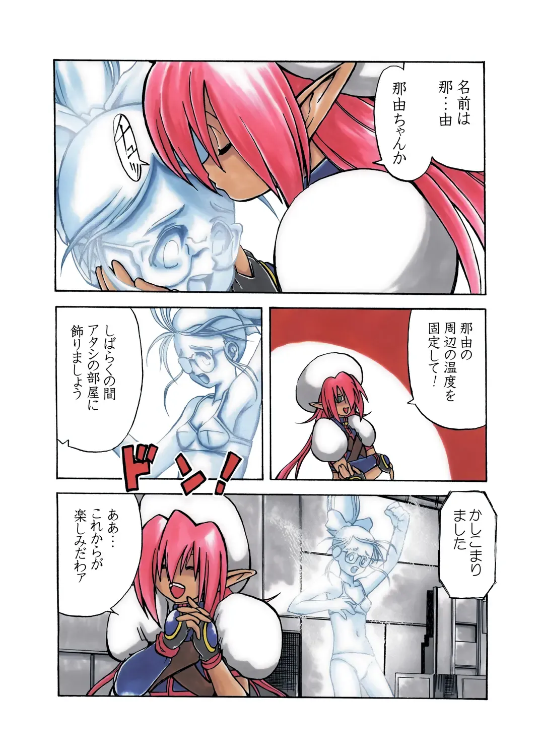 Nayu no Katamaru Sekai Vol. 01 Fhentai - Page 13