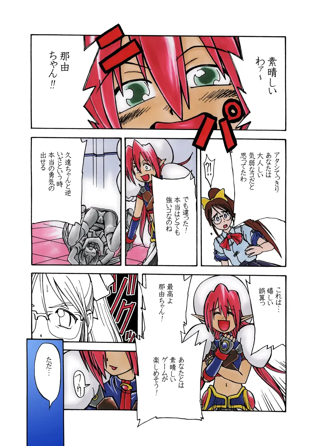 Nayu no Katamaru Sekai Vol. 01 Fhentai - Page 28