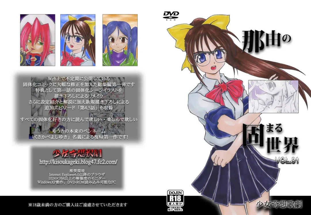 Nayu no Katamaru Sekai Vol. 01 Fhentai - Page 68