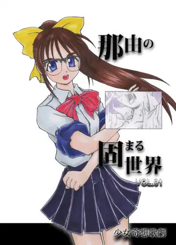 Read Nayu no Katamaru Sekai Vol. 01 - Fhentai