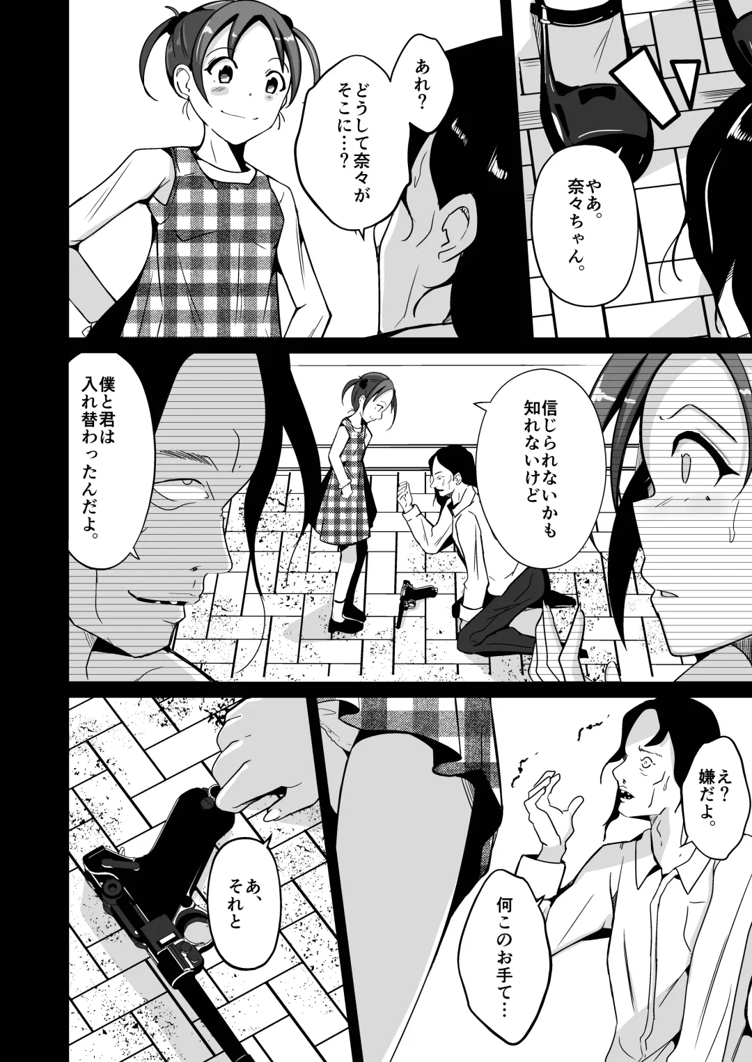 [Iwashita] 魂を抜き取る銃最終章まとめ Fhentai - Page 14