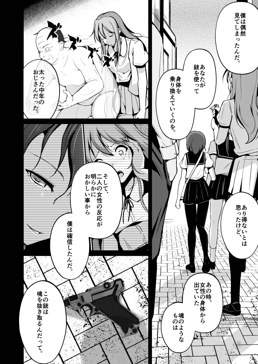 [Iwashita] 魂を抜き取る銃最終章まとめ Fhentai - Page 8