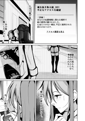 Read [Iwashita] 魂を抜き取る銃最終章まとめ - Fhentai