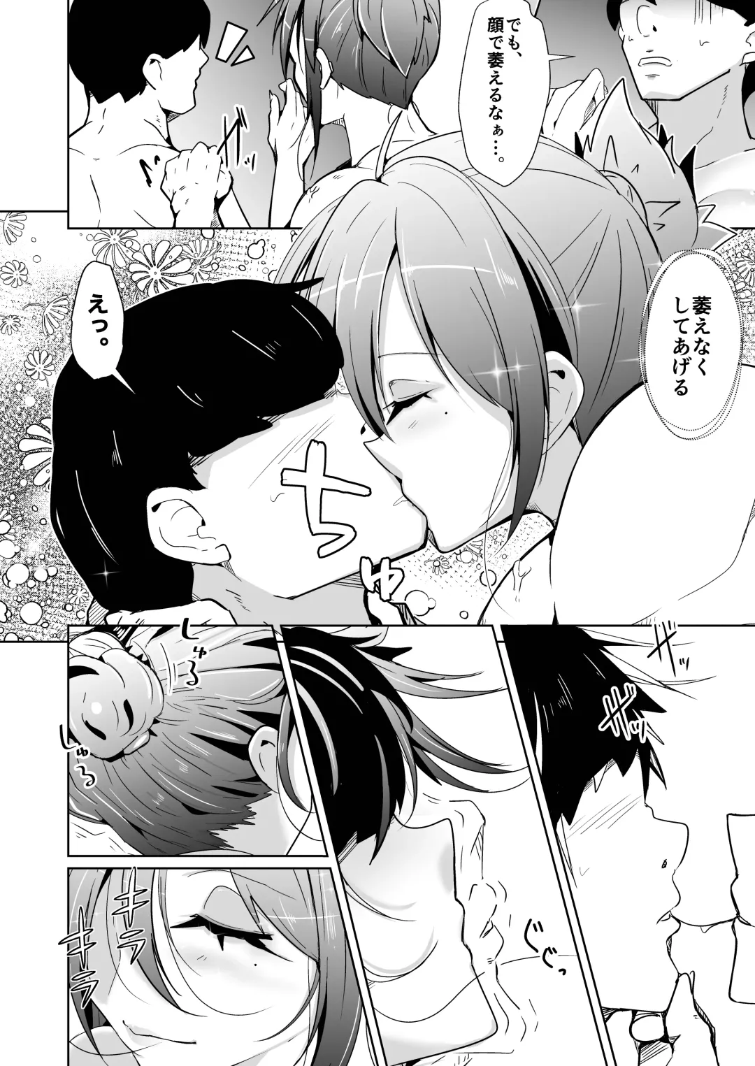 [Iwashita] Swap connect 素晴らしき、異性体交換 Fhentai - Page 22