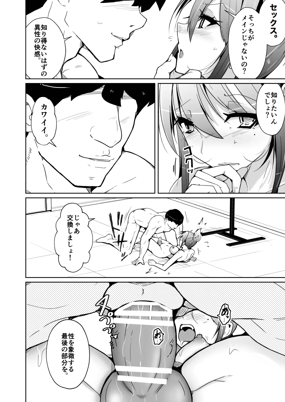 [Iwashita] Swap connect 素晴らしき、異性体交換 Fhentai - Page 28
