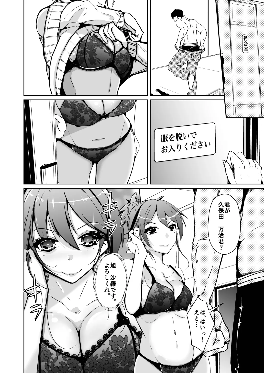 [Iwashita] Swap connect 素晴らしき、異性体交換 Fhentai - Page 4