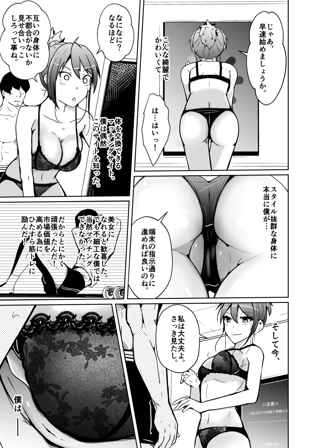 [Iwashita] Swap connect 素晴らしき、異性体交換 Fhentai - Page 7