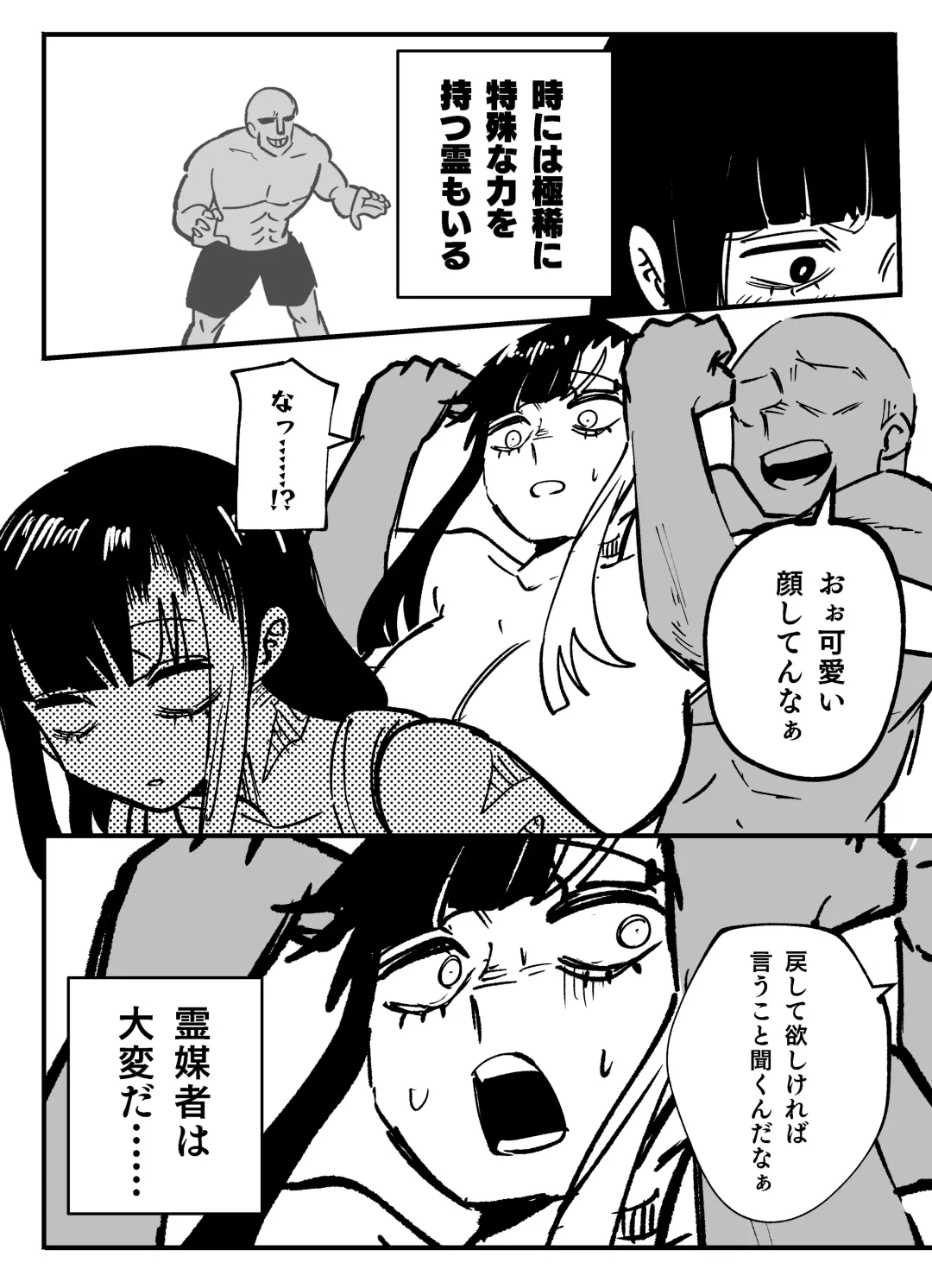 [Kageyama Riku] 霊媒者は大変だ…… Fhentai - Page 2