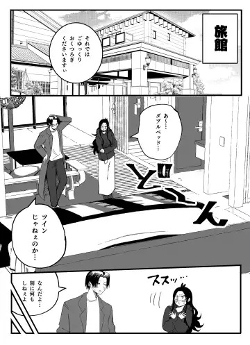 [Kageyama Riku] 温泉旅館にて… Fhentai - Page 2