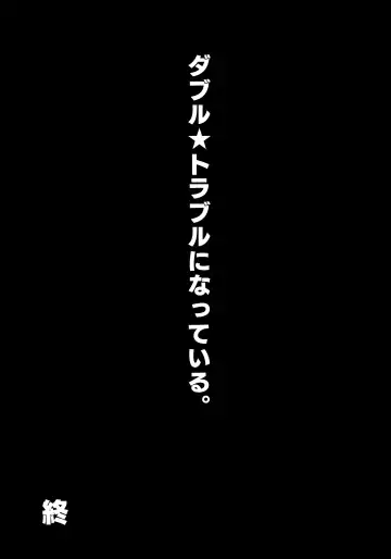 [Sisa] ダブ★トラ Fhentai - Page 66