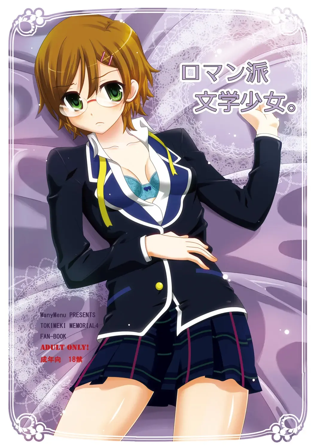 [Kondate] Romanha Bungaku Shoujo Fhentai - Page 1