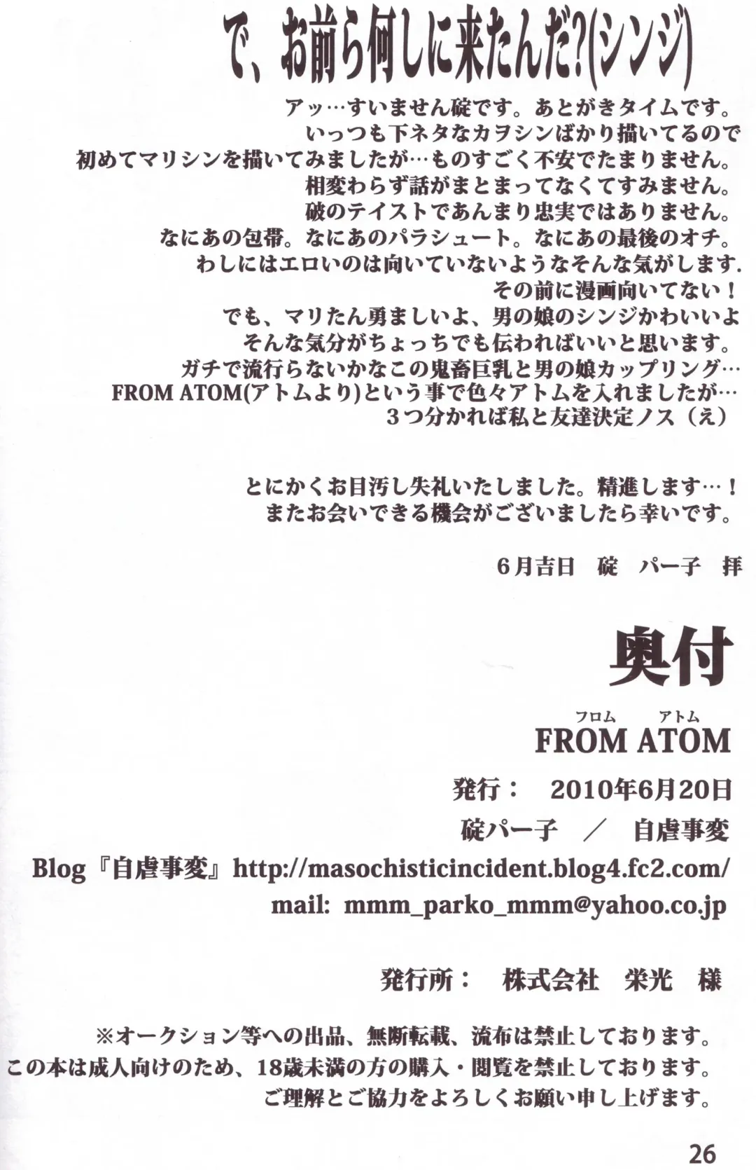 [Ikari Parko] From Atom Fhentai - Page 25