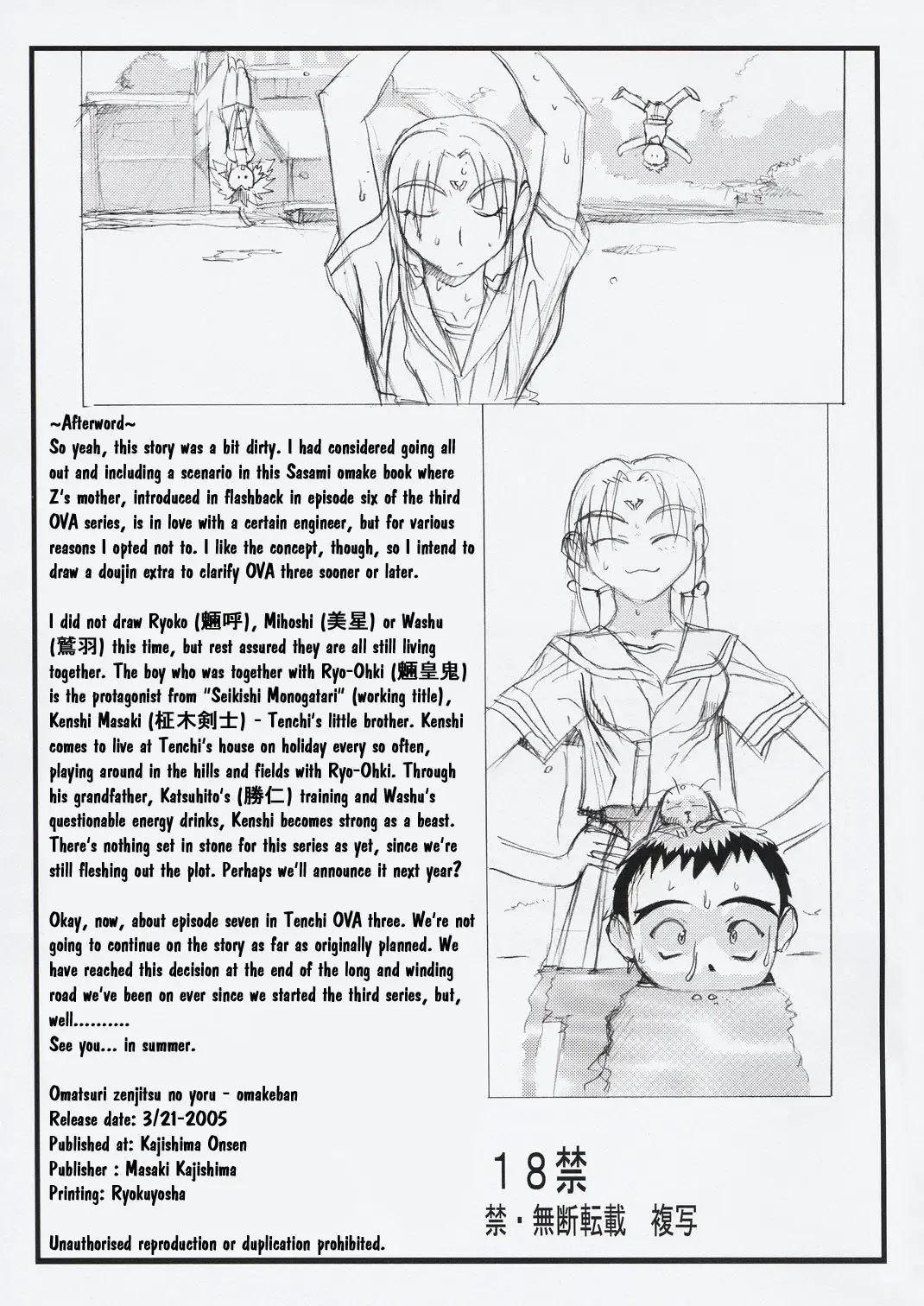 [Kajishima Masaki] Omatsuri Zenjitsu no Yoru Omake Ban Fhentai - Page 14
