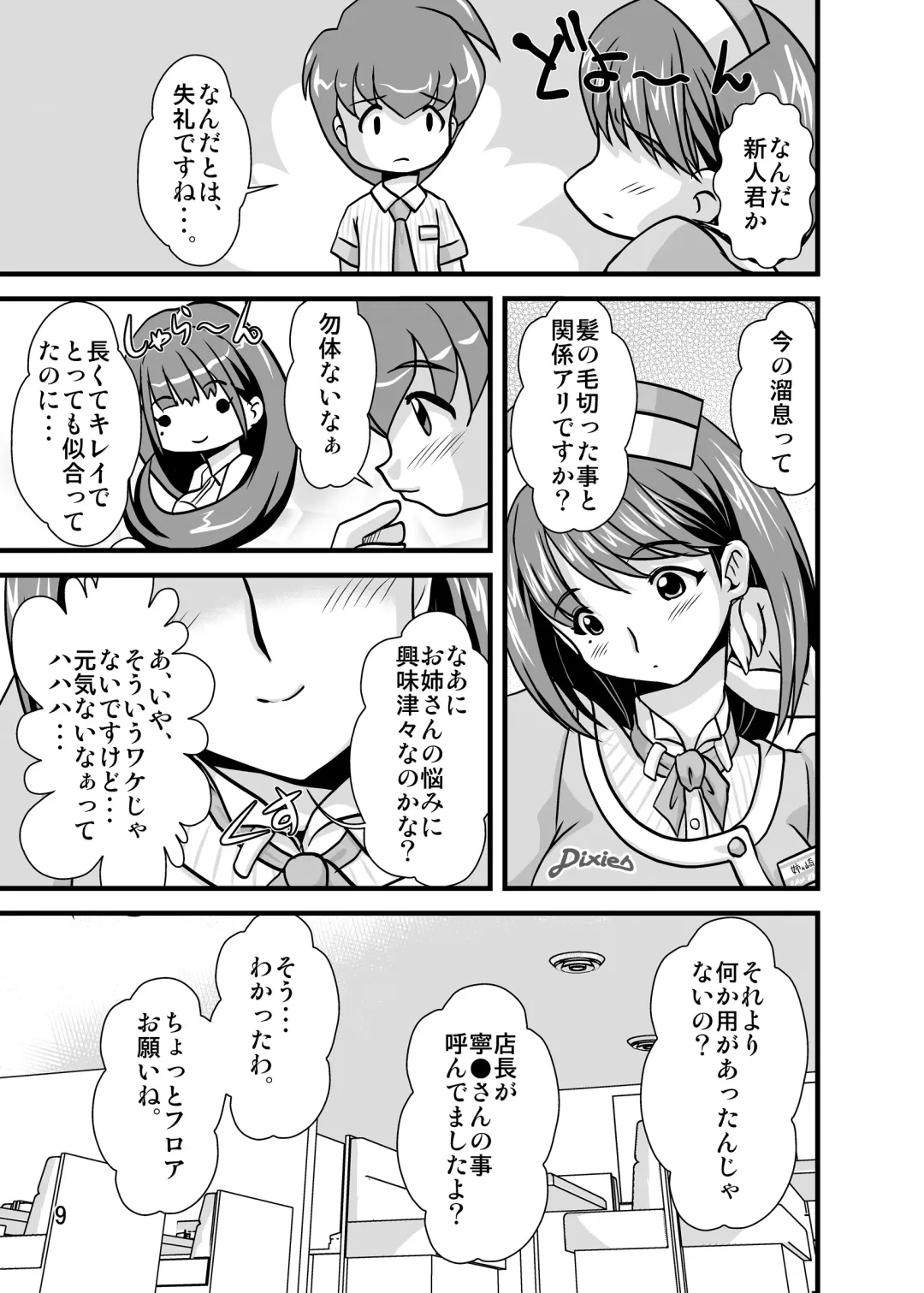 [Oborogumo Takamitsu] NENETORARE Fhentai - Page 8