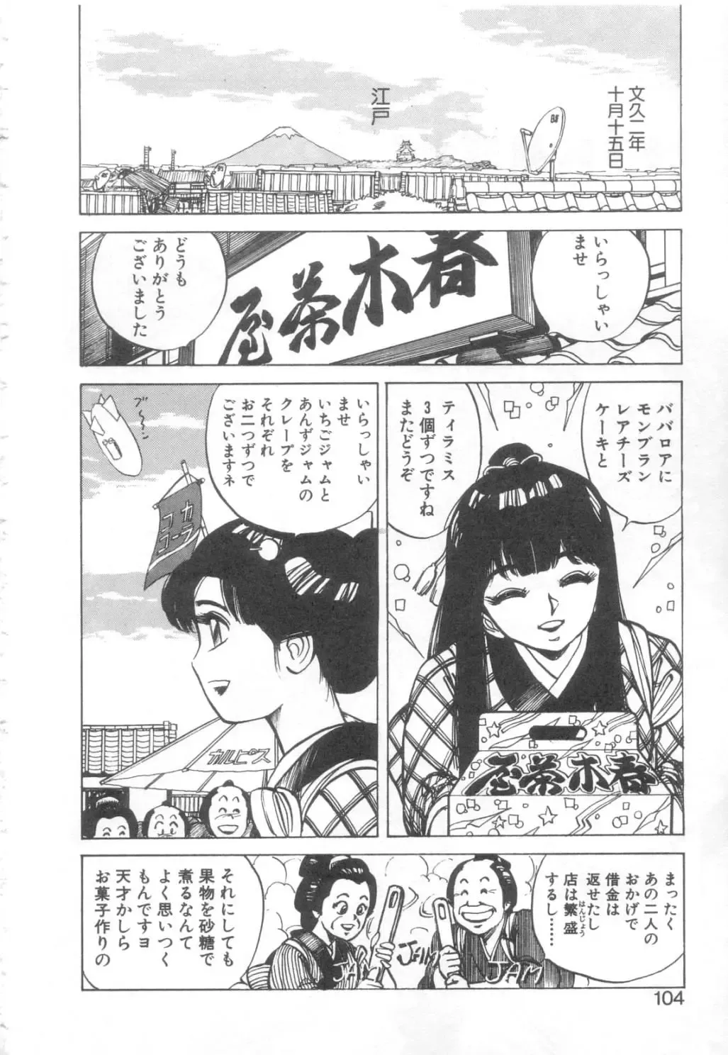 [Asano Kaori] Vanity Angel Fhentai - Page 101