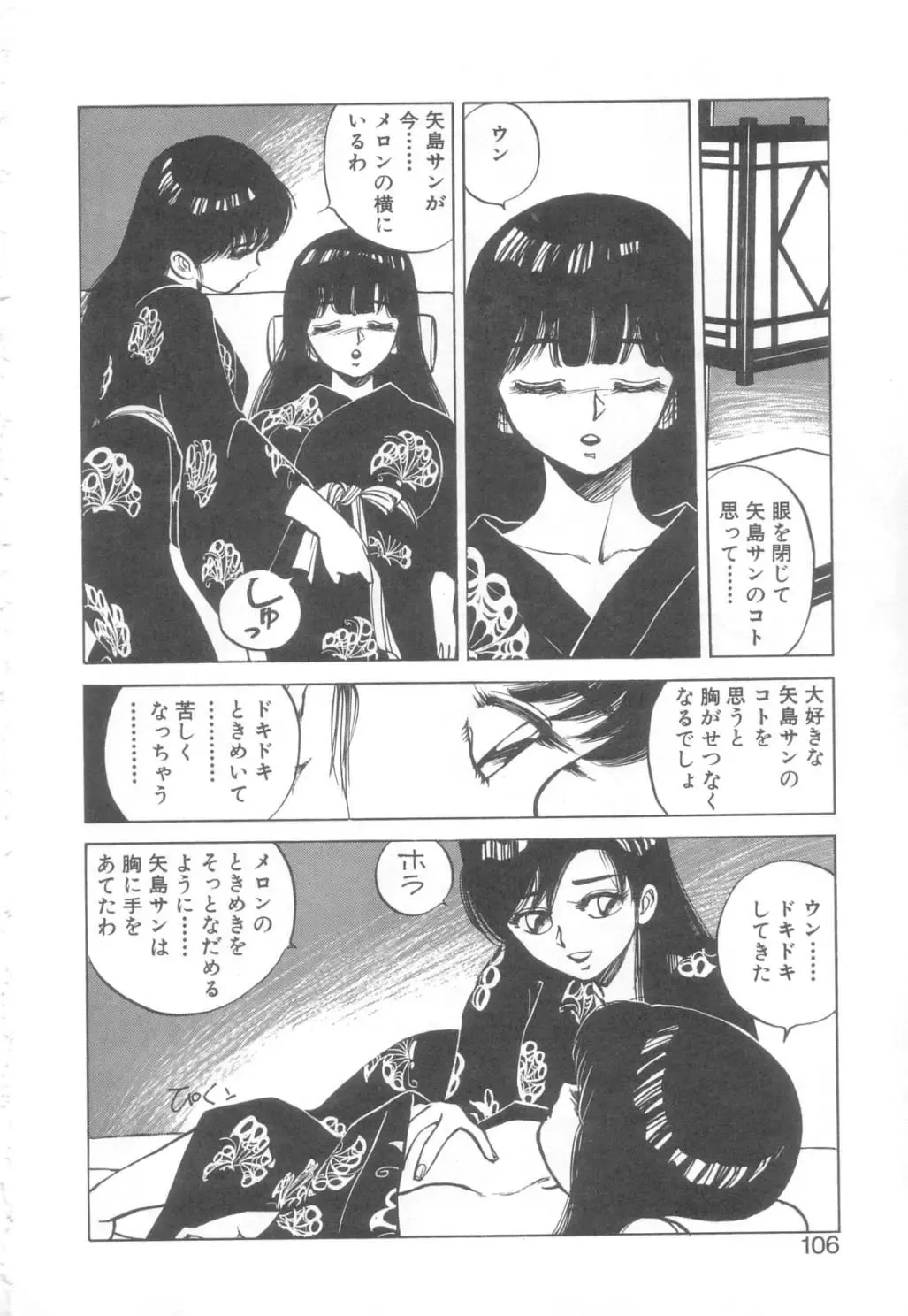 [Asano Kaori] Vanity Angel Fhentai - Page 103