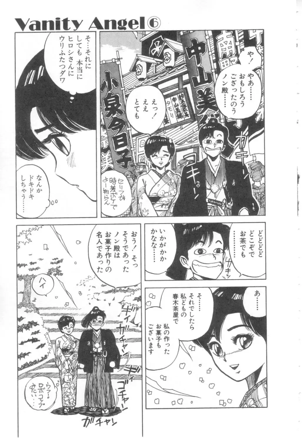 [Asano Kaori] Vanity Angel Fhentai - Page 110