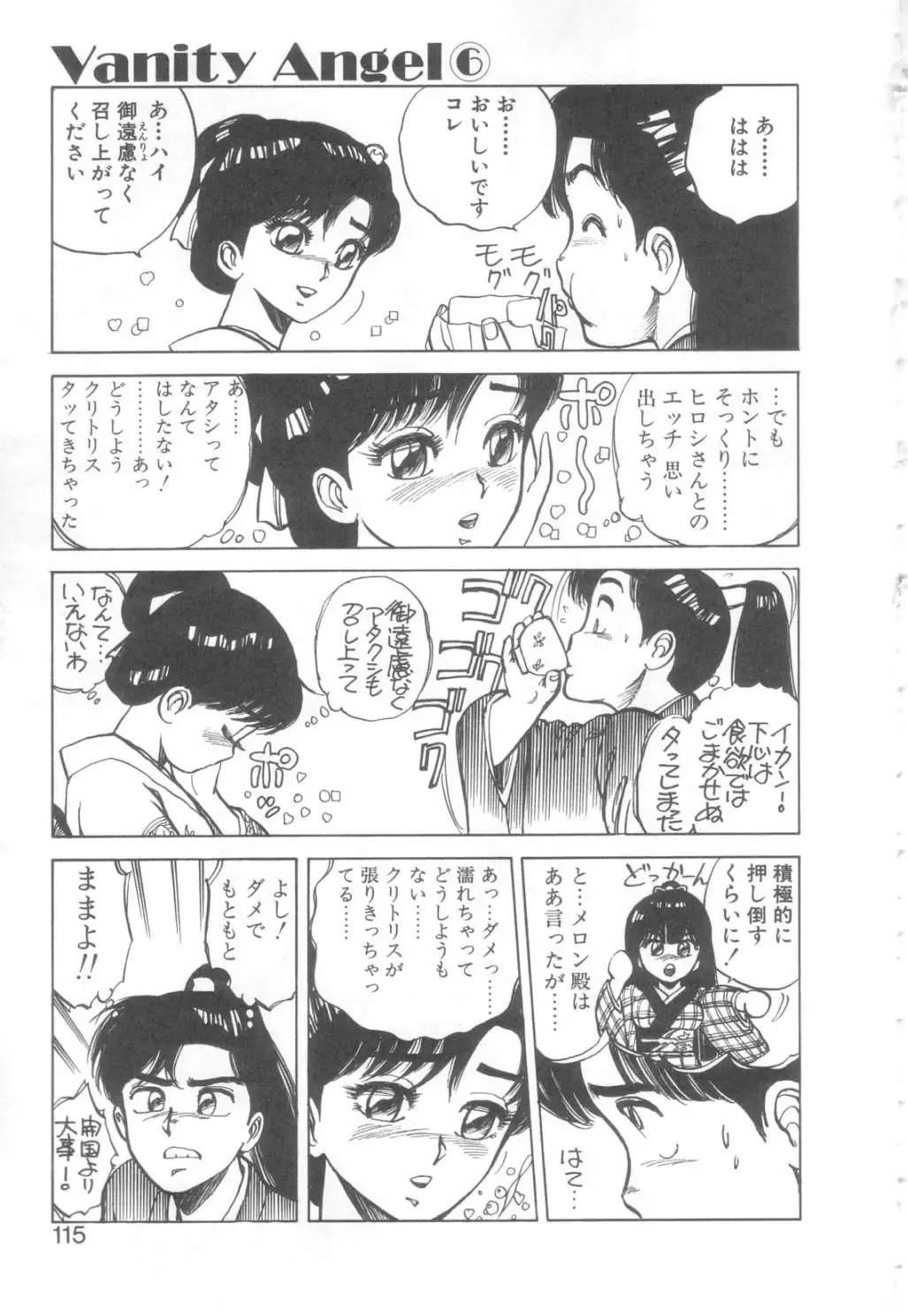 [Asano Kaori] Vanity Angel Fhentai - Page 112