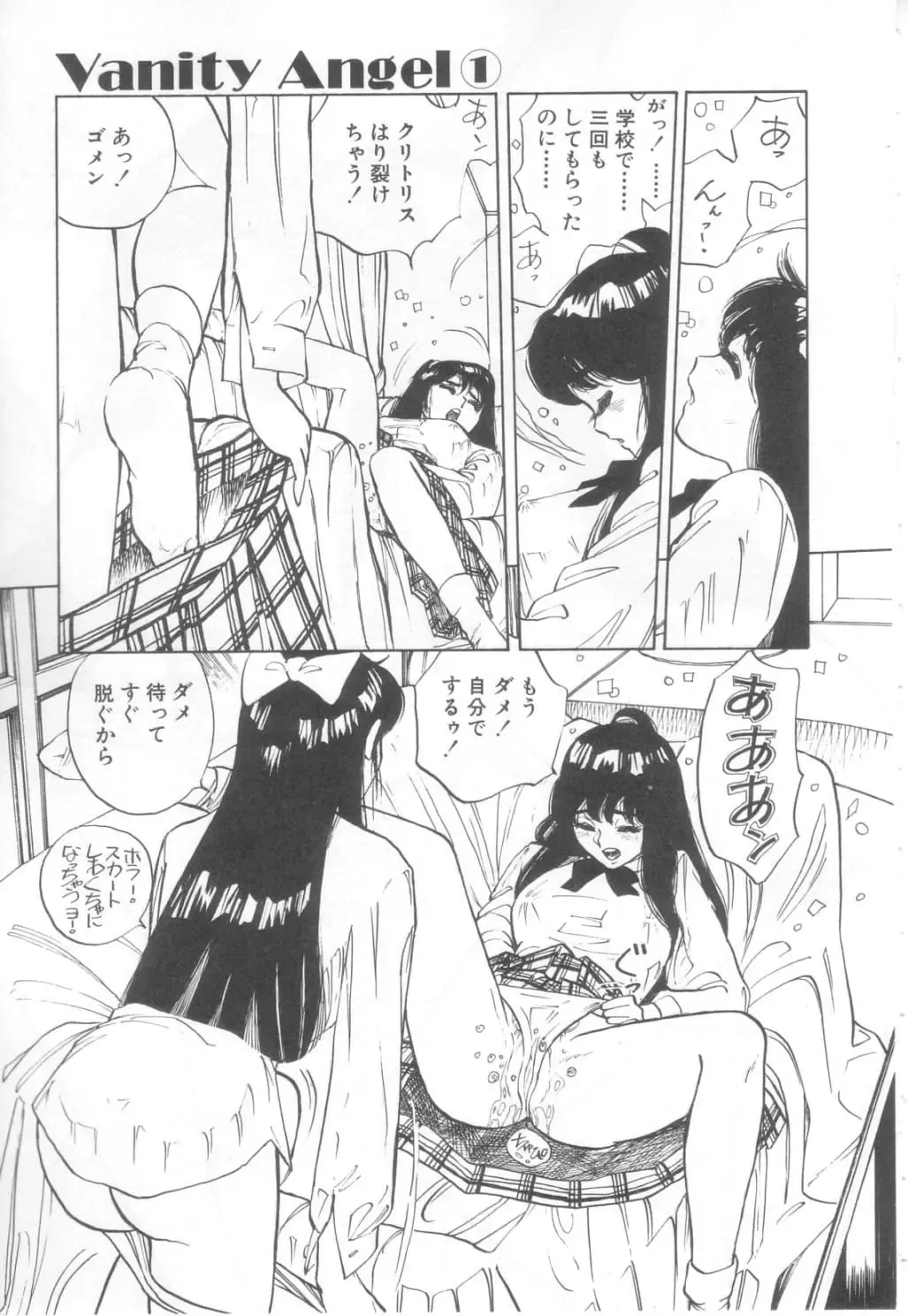 [Asano Kaori] Vanity Angel Fhentai - Page 12