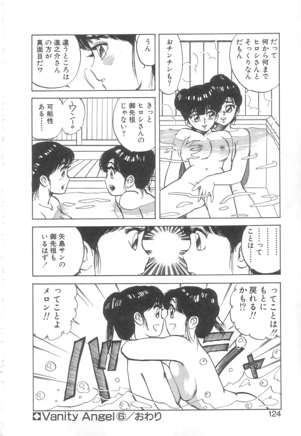 [Asano Kaori] Vanity Angel Fhentai - Page 121