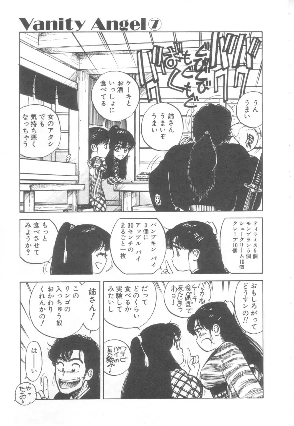 [Asano Kaori] Vanity Angel Fhentai - Page 124