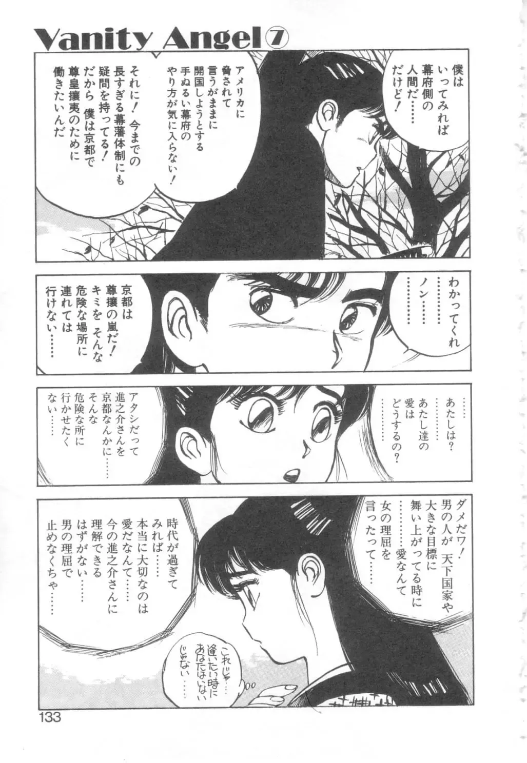 [Asano Kaori] Vanity Angel Fhentai - Page 130