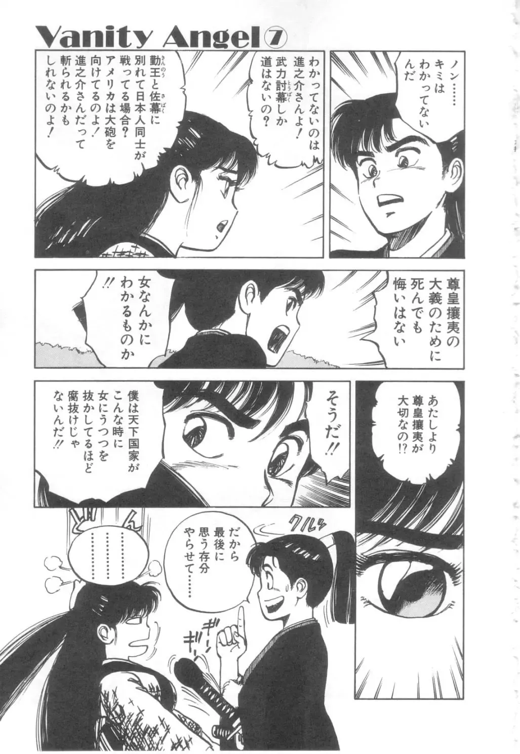 [Asano Kaori] Vanity Angel Fhentai - Page 132