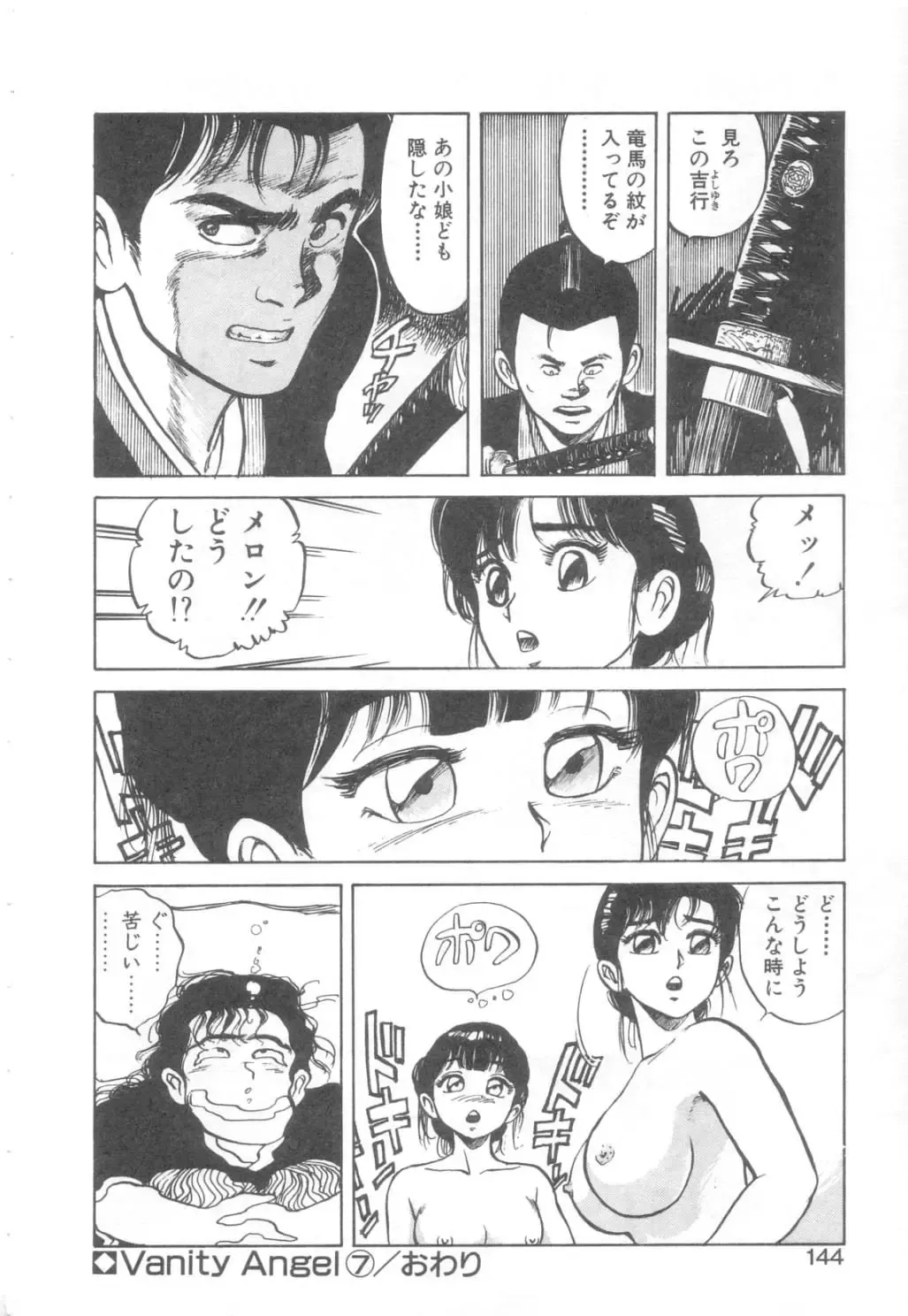 [Asano Kaori] Vanity Angel Fhentai - Page 141