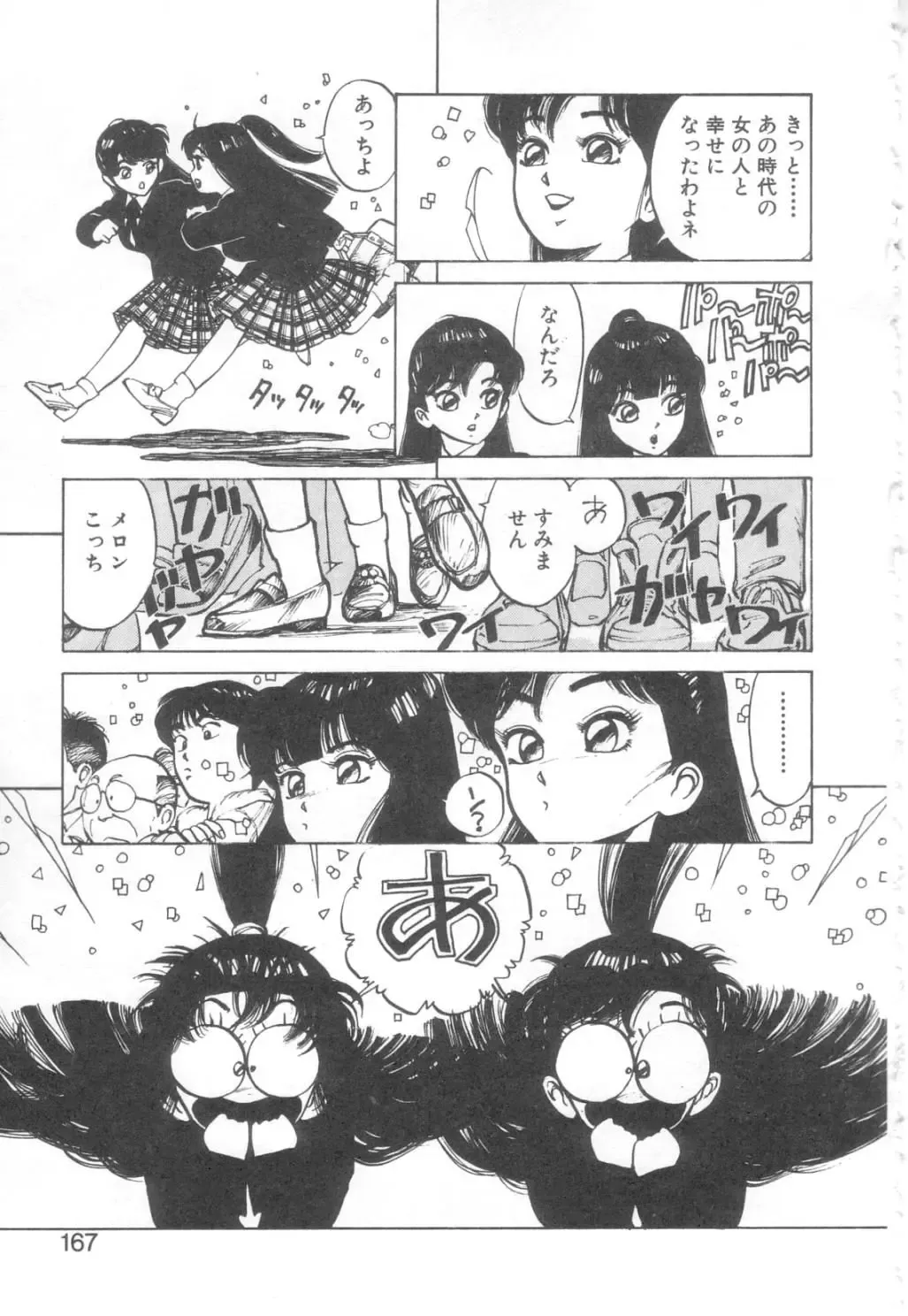 [Asano Kaori] Vanity Angel Fhentai - Page 164