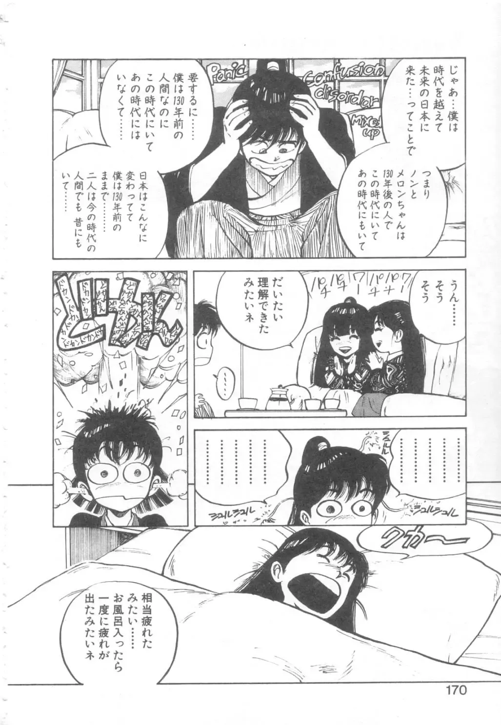 [Asano Kaori] Vanity Angel Fhentai - Page 167