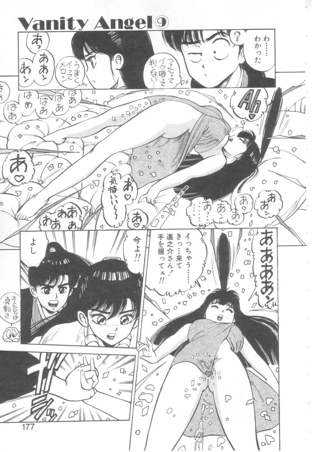 [Asano Kaori] Vanity Angel Fhentai - Page 174