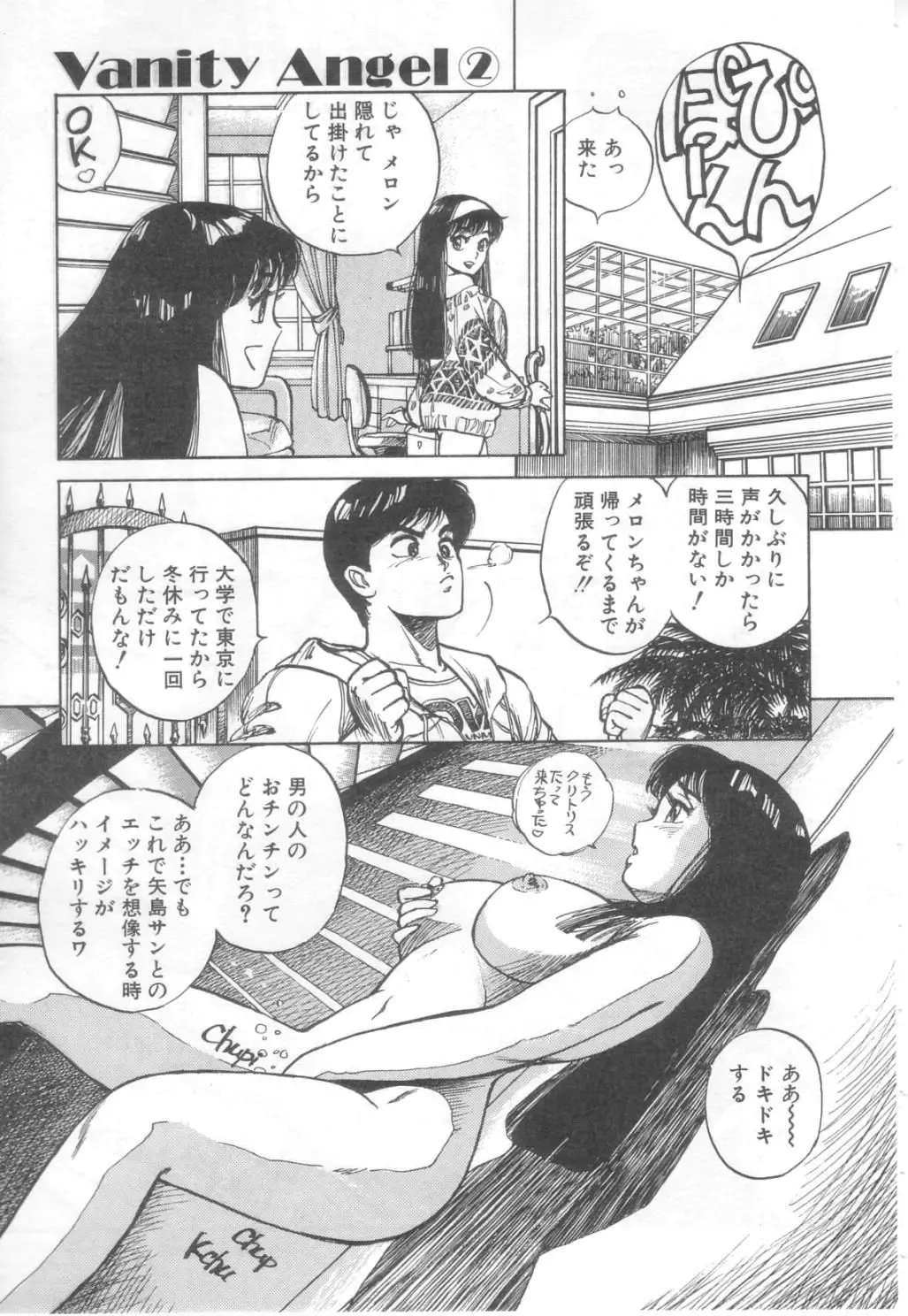 [Asano Kaori] Vanity Angel Fhentai - Page 28