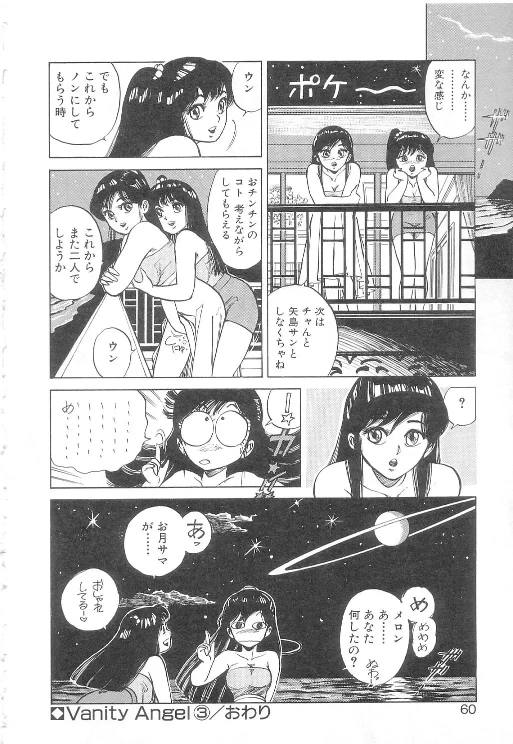 [Asano Kaori] Vanity Angel Fhentai - Page 57