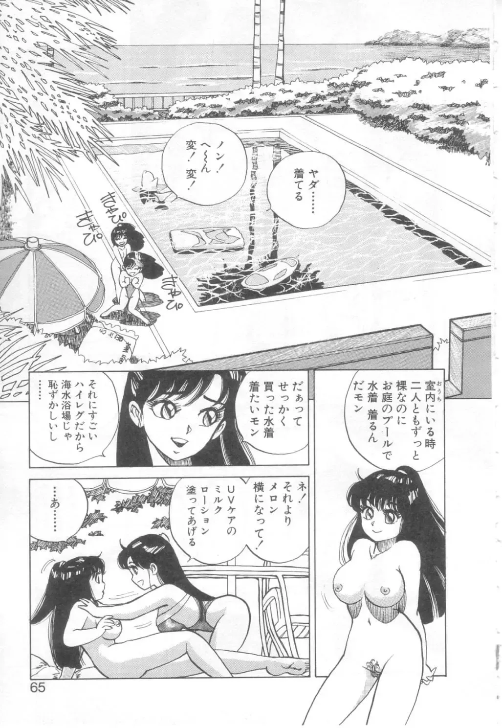 [Asano Kaori] Vanity Angel Fhentai - Page 62