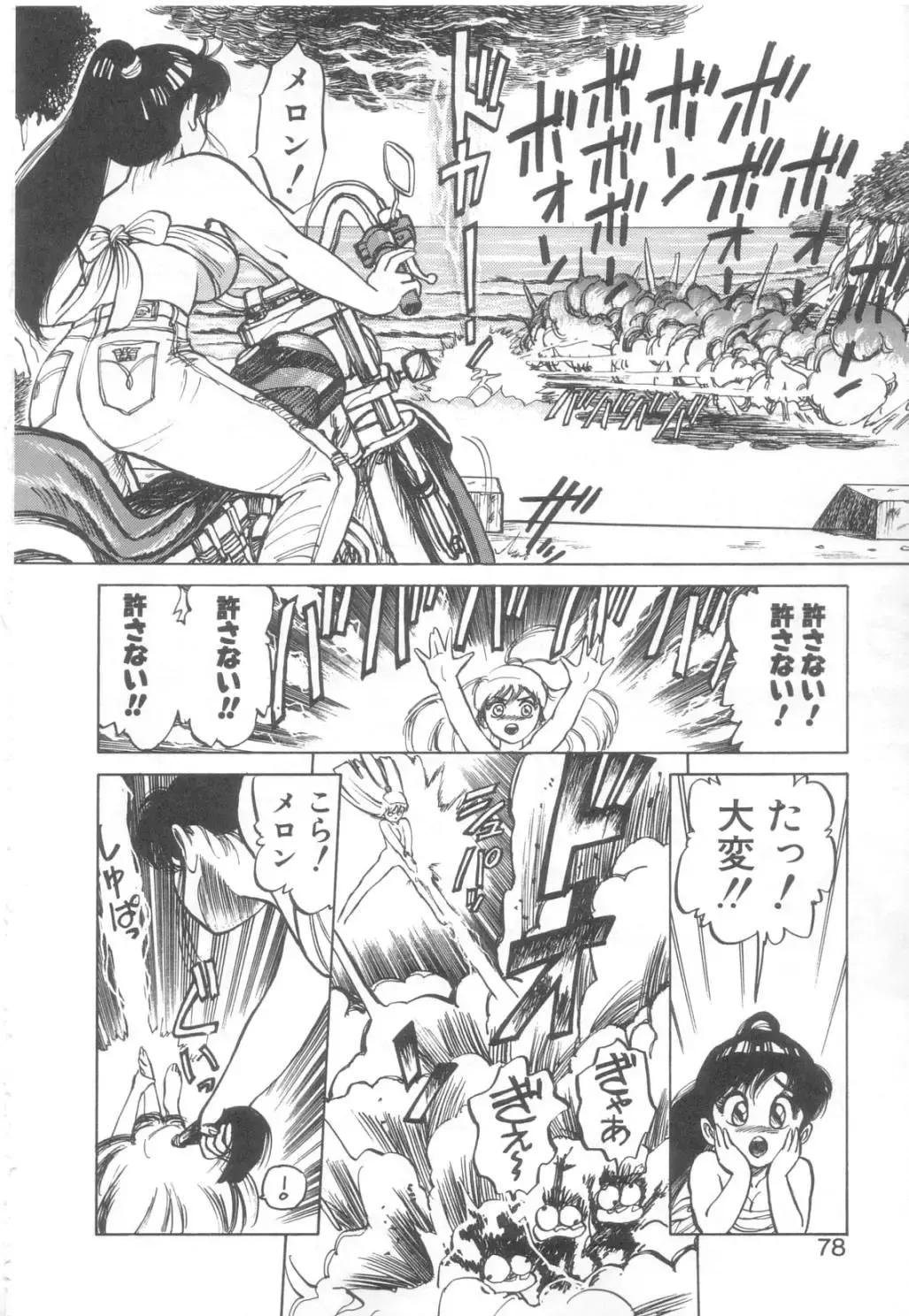 [Asano Kaori] Vanity Angel Fhentai - Page 75