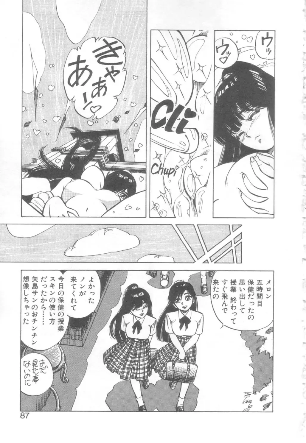 [Asano Kaori] Vanity Angel Fhentai - Page 84