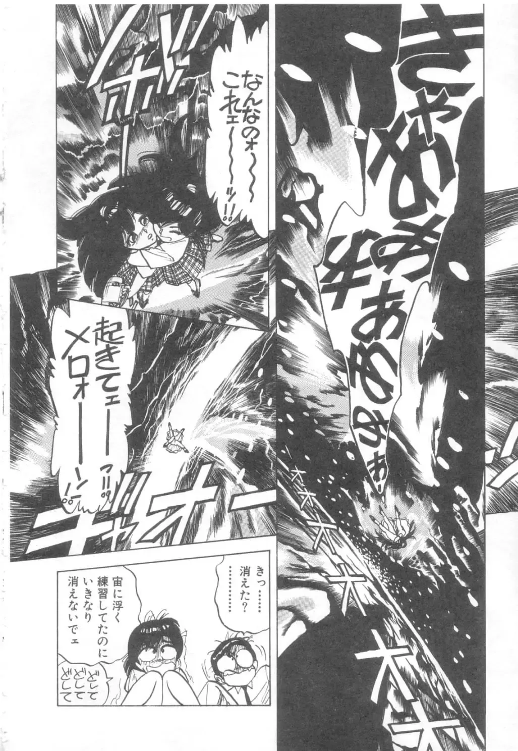 [Asano Kaori] Vanity Angel Fhentai - Page 89