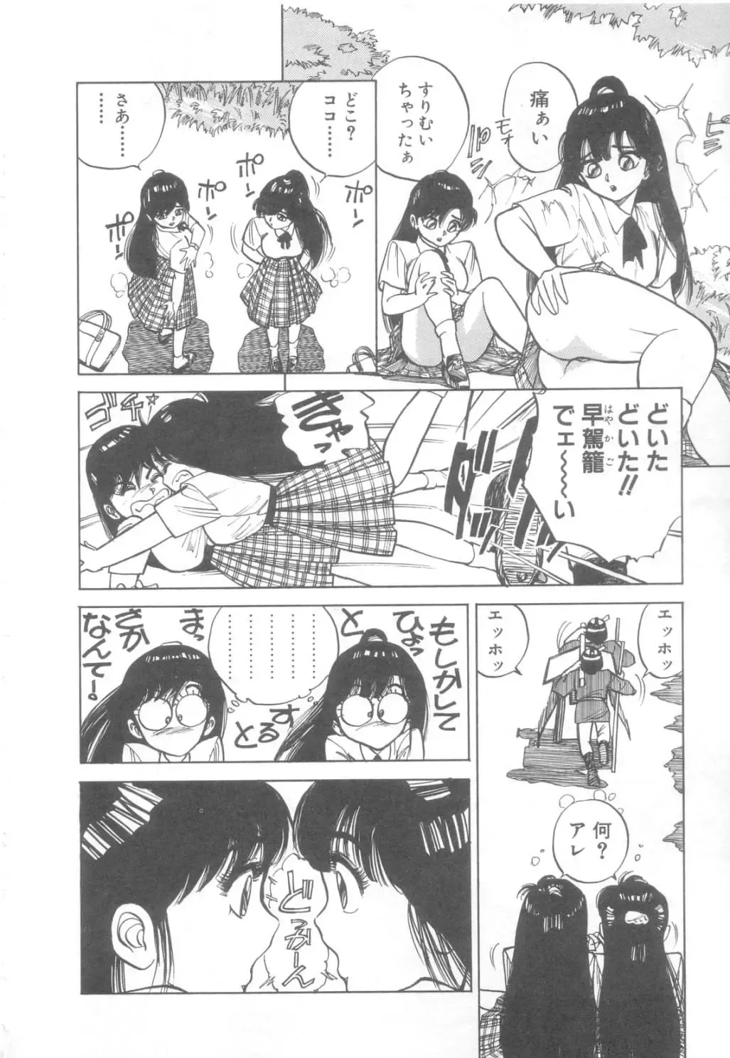 [Asano Kaori] Vanity Angel Fhentai - Page 91