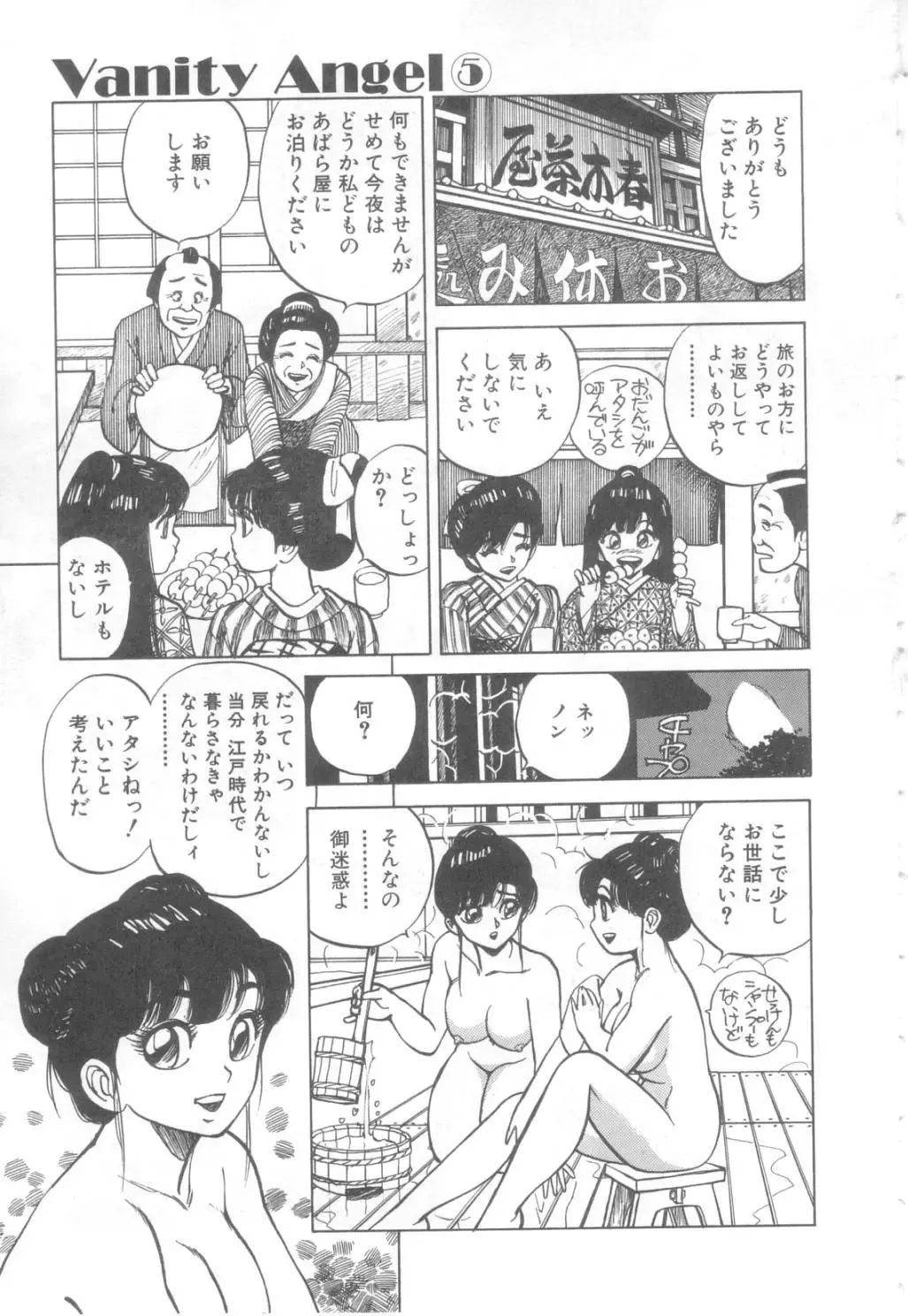 [Asano Kaori] Vanity Angel Fhentai - Page 96