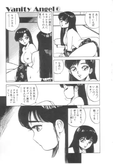 [Asano Kaori] Vanity Angel Fhentai - Page 106