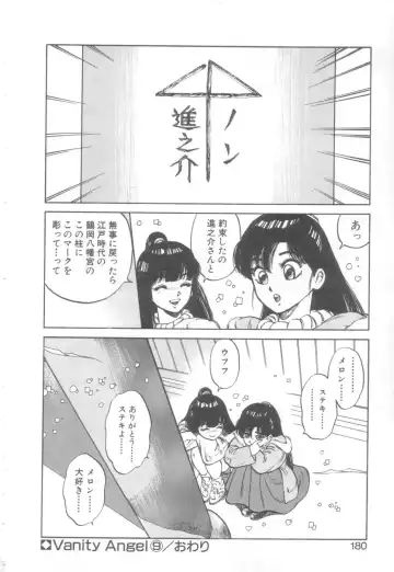[Asano Kaori] Vanity Angel Fhentai - Page 177