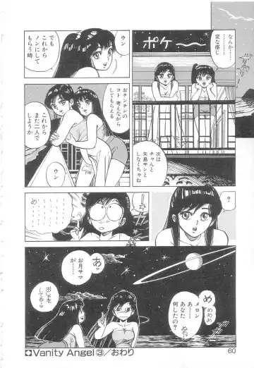 [Asano Kaori] Vanity Angel Fhentai - Page 57