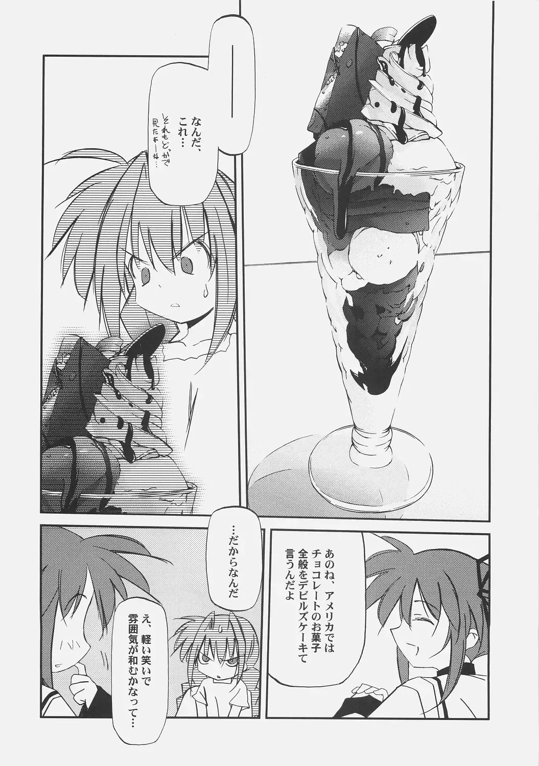 [Ayano Naoto - Renga] Lyrical Over Drive Fhentai - Page 7