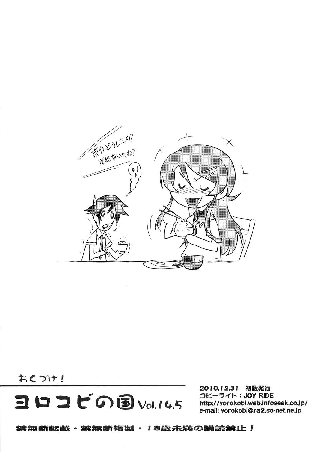 [Joy Ride] Yorokobi no Kuni Vol. 14.5 Fhentai - Page 8