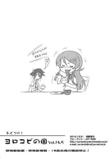 [Joy Ride] Yorokobi no Kuni Vol. 14.5 Fhentai - Page 8