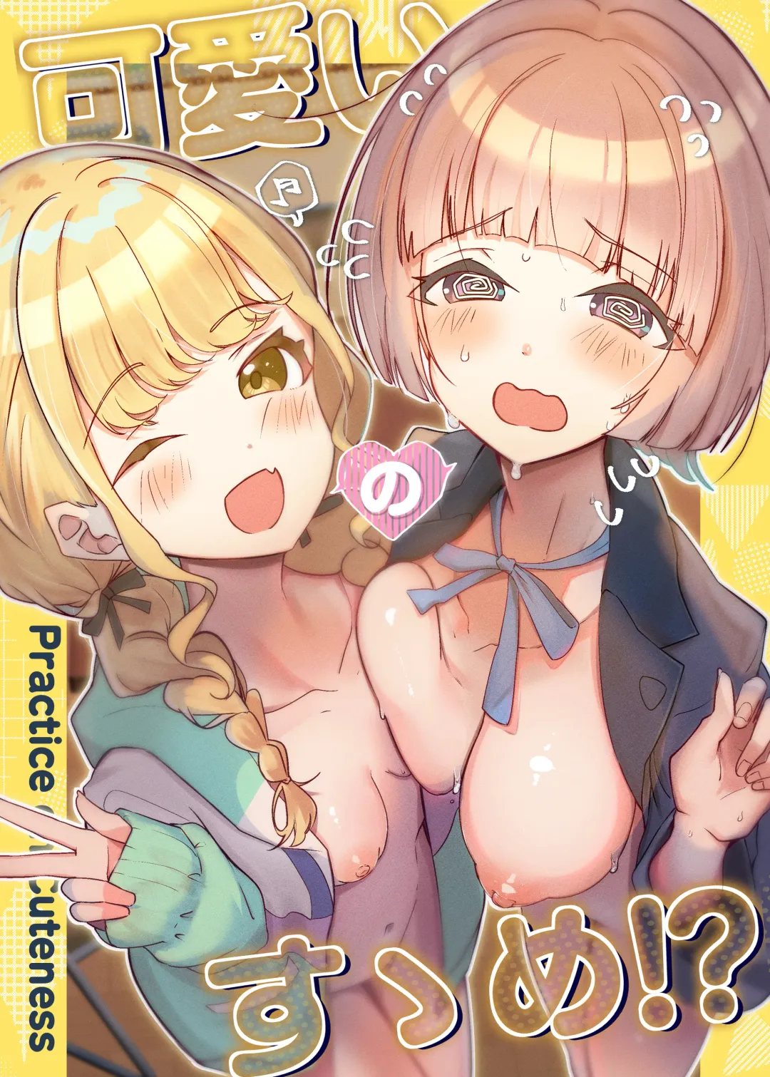 [Ya-kun] Kawaii no Susume?! Fhentai - Page 1