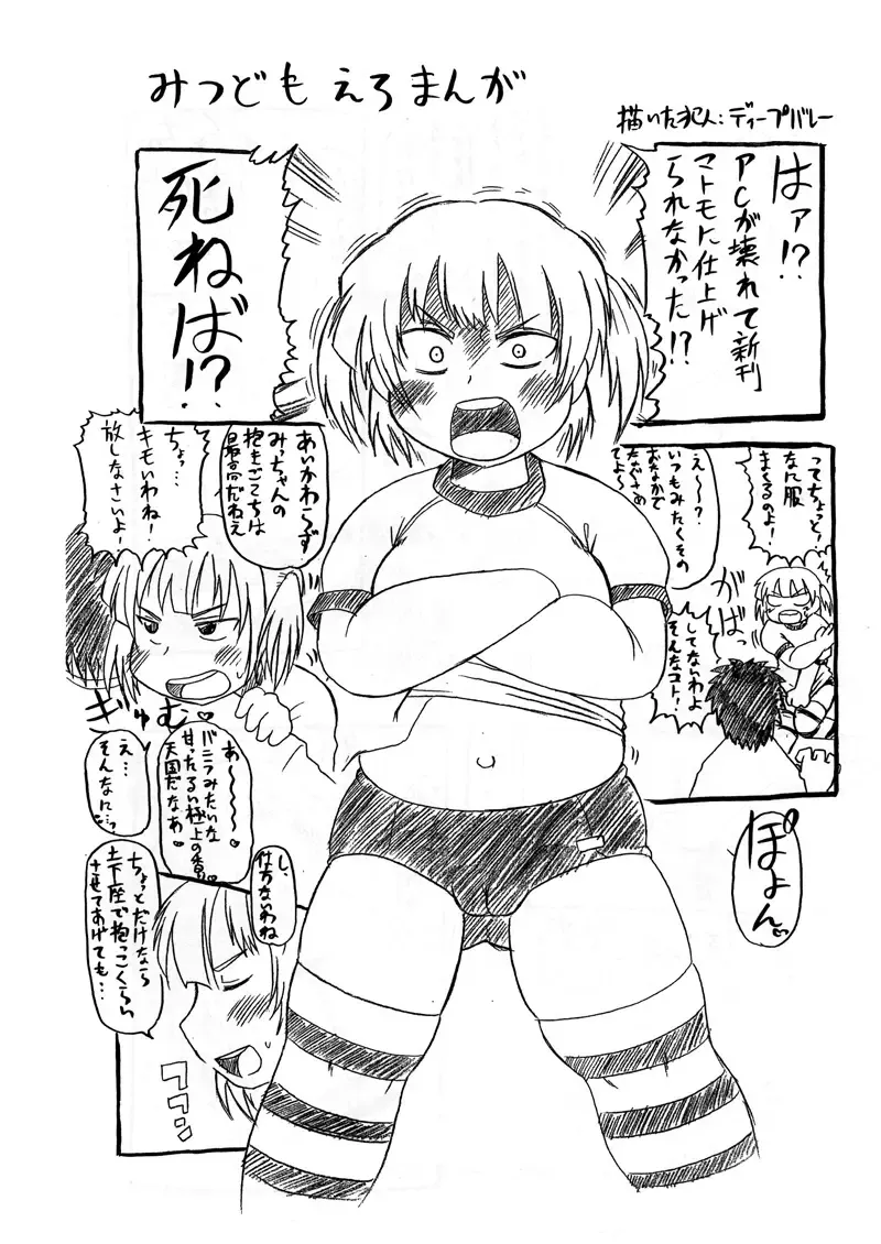 [Deep Valley] Mitsudomo Ero Manga Fhentai - Page 1